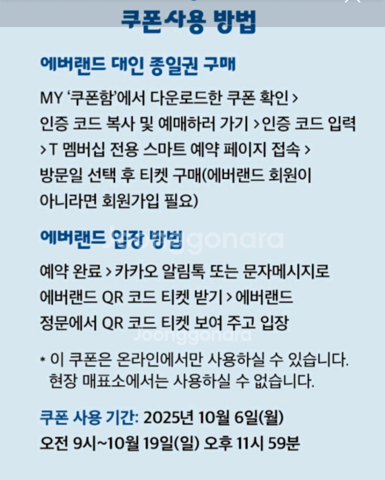 에버랜드 대인 종일권 45% 할인쿠폰--2