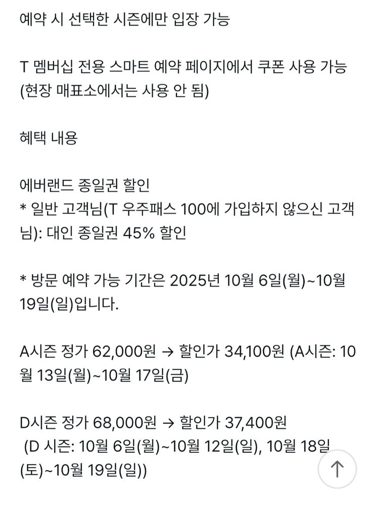 에버랜드 대인 종일권 45% 할인쿠폰--3