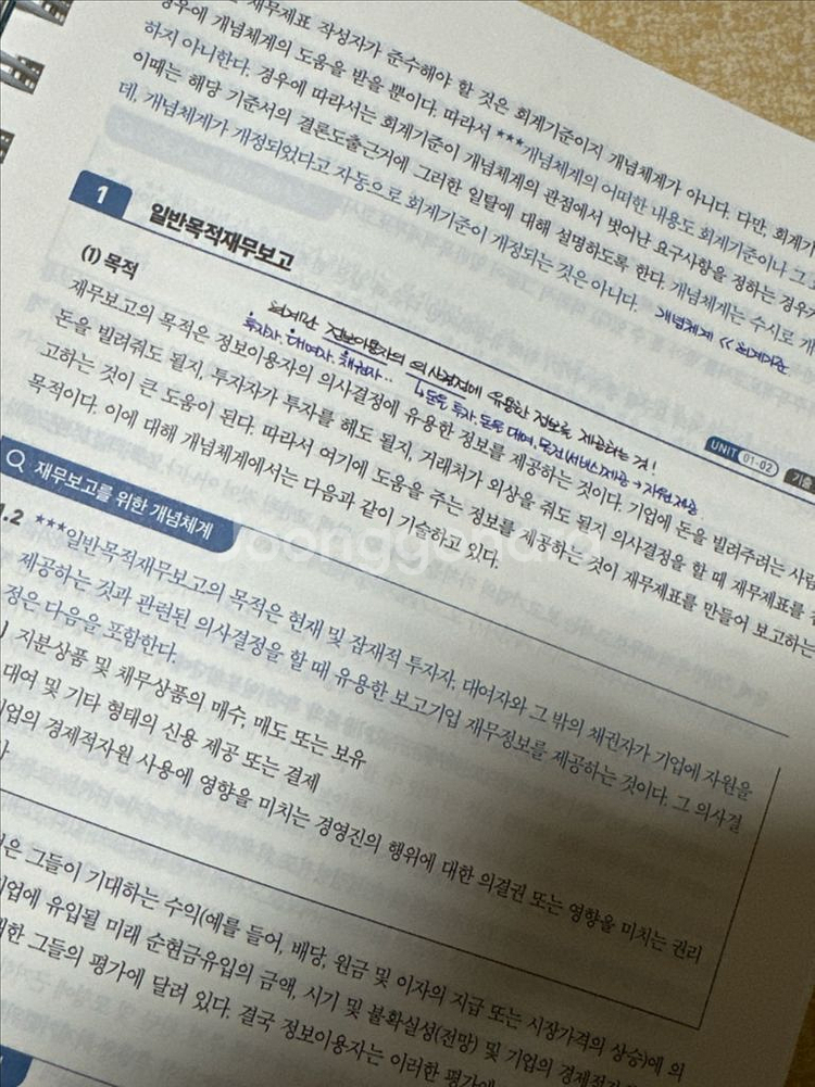 사경인 프레임회계학 재무회계--1