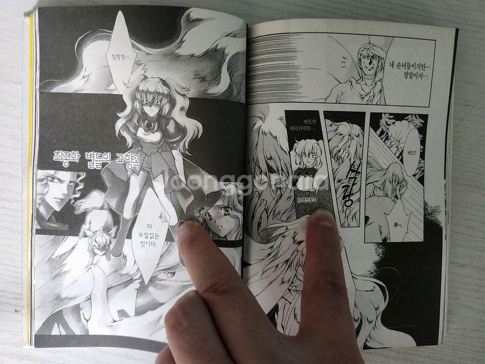 [판타지 애니만화책] 서쪽의 착한 마녀 전권 7권 완결--5