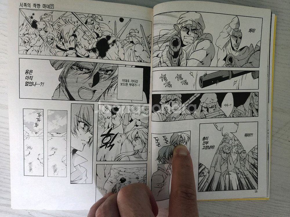 [판타지 애니만화책] 서쪽의 착한 마녀 전권 7권 완결--4