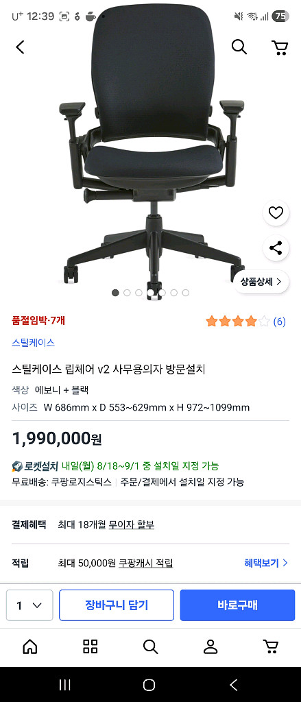 스틸케이스 립체어 V2--0