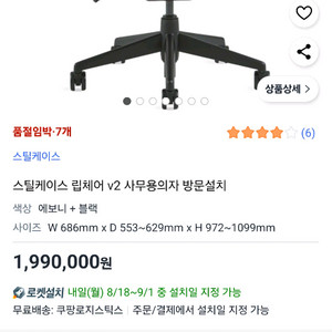 스틸케이스 립체어 V2