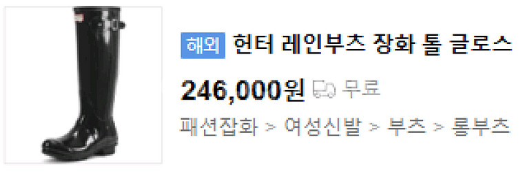 헌터레인부츠 EU36사이즈 글로스 롱부츠225 장화--8