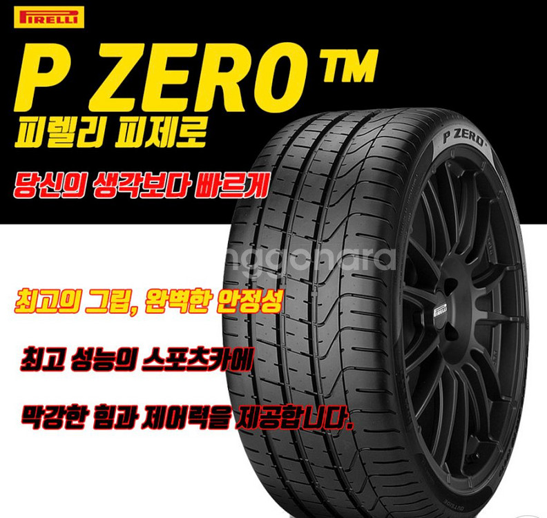 피제로 P ZERO PZ4(신형 피제로) 24년 2주차--0