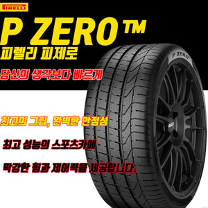 피제로 P ZERO PZ4(신형 피제로) 24년 2주차