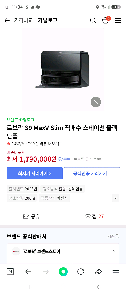로보락 S9 MaxV Slim 물통형 1회 사용--0