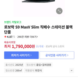 로보락 S9 MaxV Slim 물통형 1회 사용