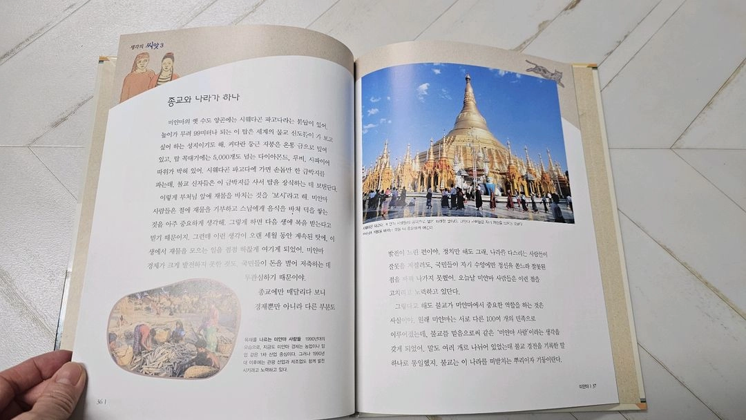 생각이열리는세계문화여행 이미지