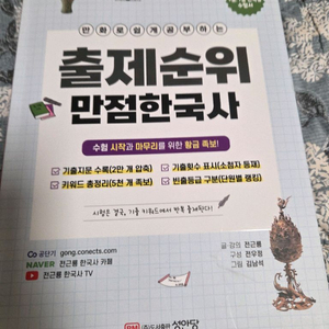 2026년 대비 전근룡 만점 한국사 교재입니다.