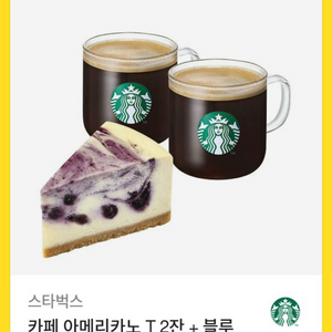 스타벅스 카페 아메리카노 T 2잔+ 블루베리 마블