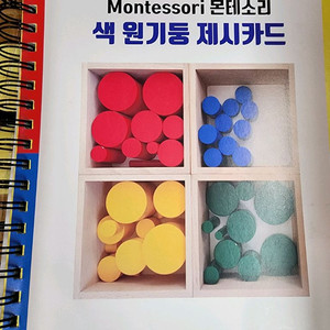 아가월드 몬테소리 색원기둥, 제시카드 포함
