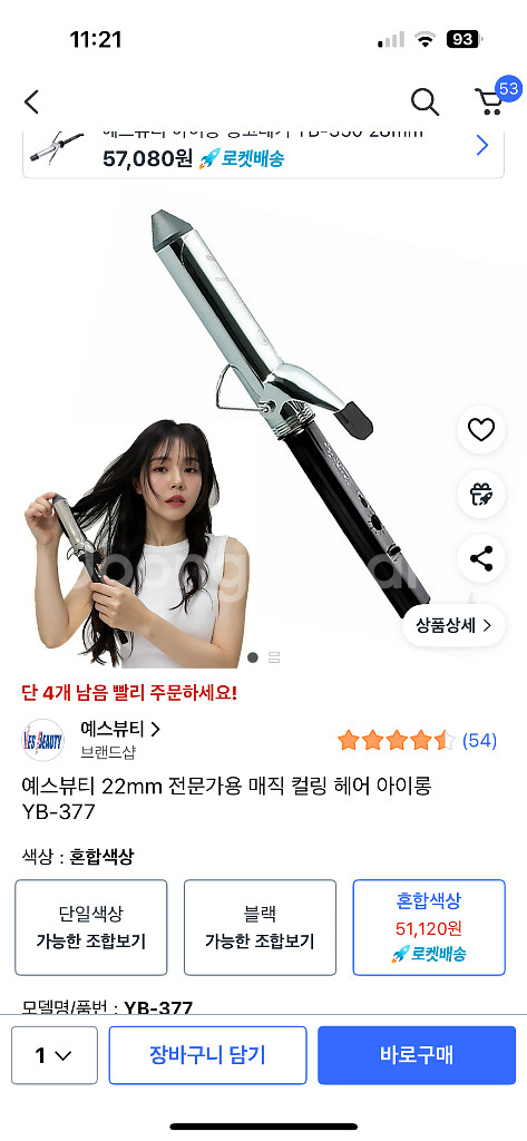 예스뷰티 아이롱 4종류 새제품 31.35 2개,40mm--2