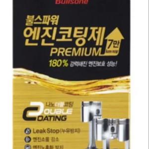 [새상품] 불스원 엔진코팅제 프리미엄 정가 3.9>1.