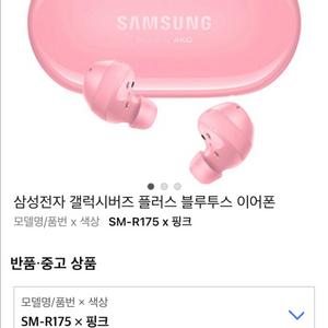 갤럭시 버즈 플러스 핑크