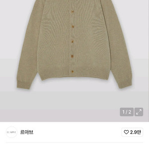 르아브 카라 가디건 새상품