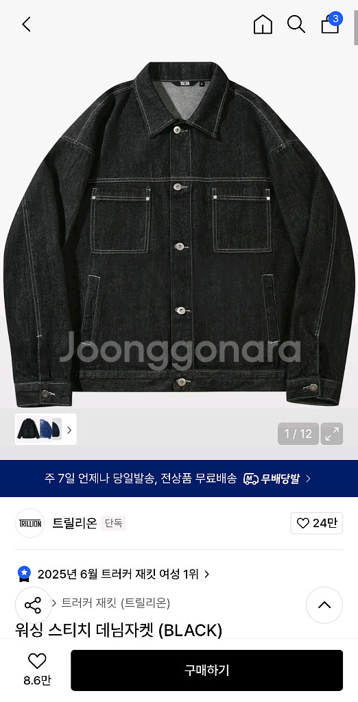 트릴리온 워싱 스티치 데님자켓 블랙 XL--0