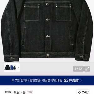 트릴리온 워싱 스티치 데님자켓 블랙 XL