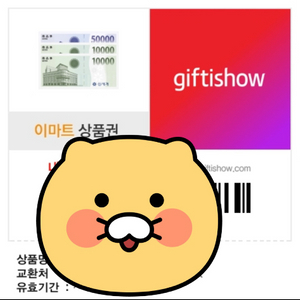 이마트상품권팝니다