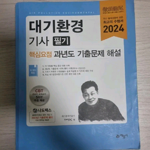 예문사 대기환경기사 필기