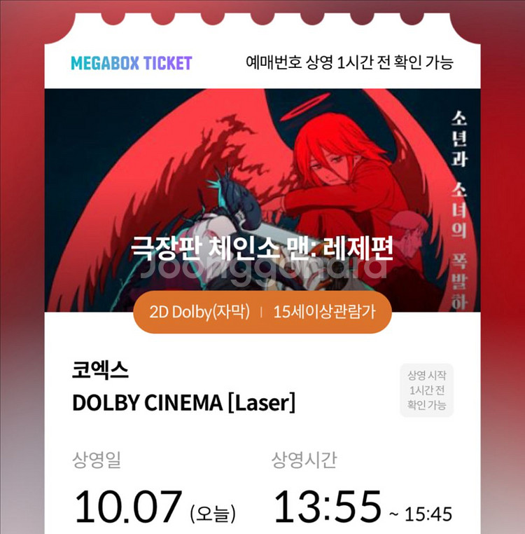 10/7 13:55 코돌비 체인소맨 명당 단석 정가--0