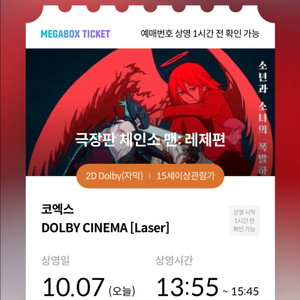 10/7 13:55 코돌비 체인소맨 명당 단석 정가