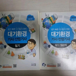 물쌤 대기환경기사 필기