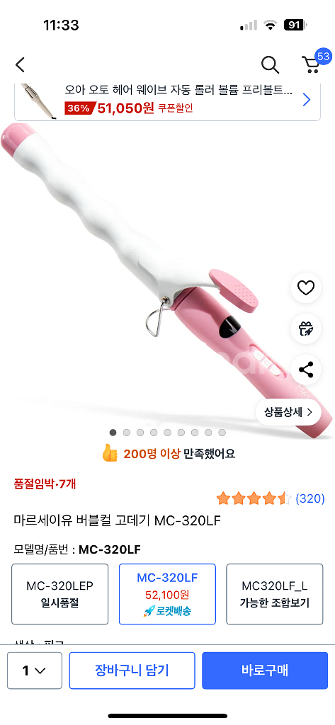 마르세이유 버블컬 고데기--2