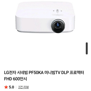 홈시네마 베스트셀러) lg pf50ka 빔프로젝터 캠핑