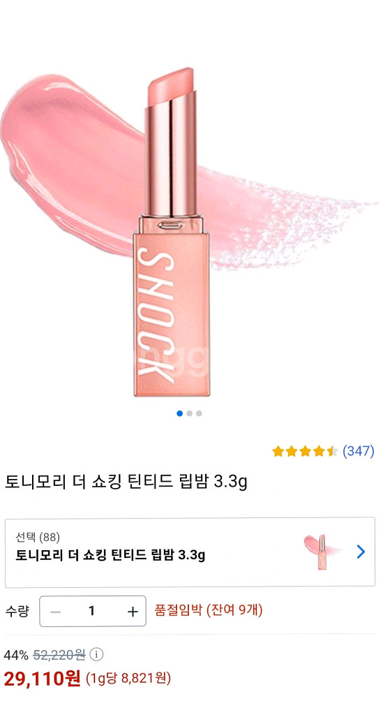 [몽땅!] 딘토 아이섀도우 팔레트 등--3