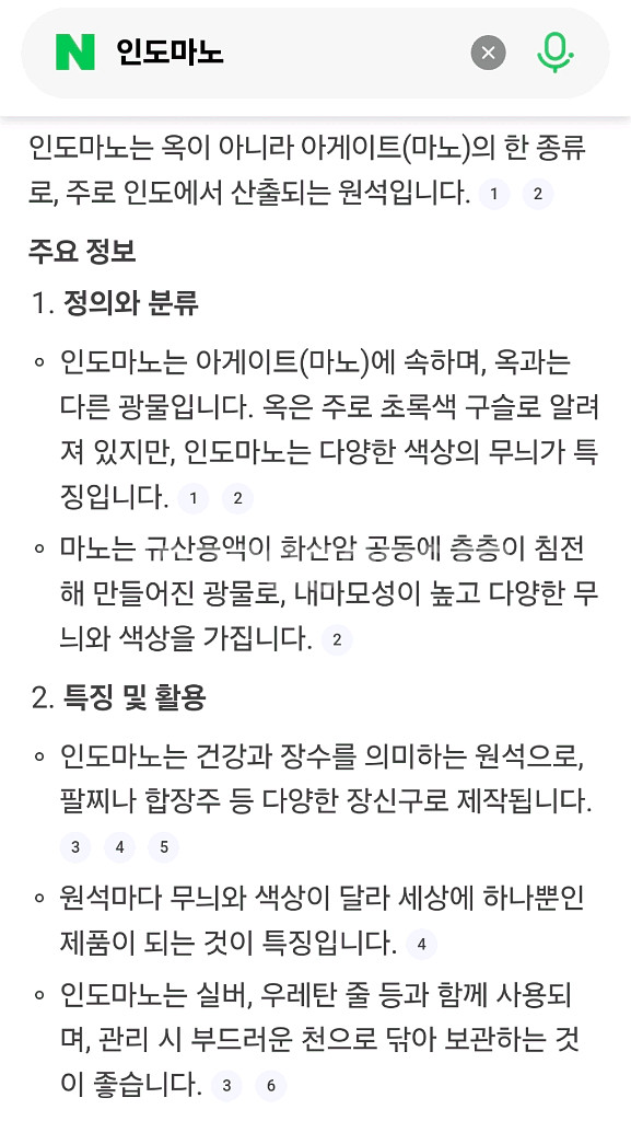 인도마노 천연원석 팔찌--4