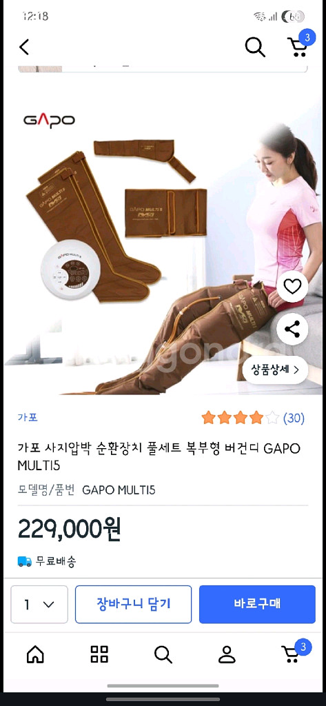가포 사지압박 순환 마사지기 풀세트--0