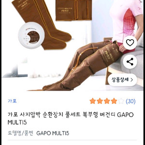 가포 사지압박 순환 마사지기 풀세트