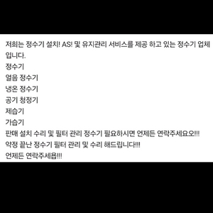 정수기 설치 유지보수 관리 업체