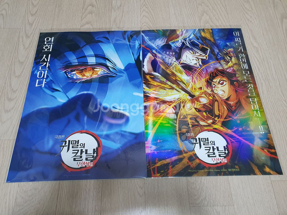 귀칼무한성최종결전2종+VS2탄포스터+색지(미개봉)판매--1