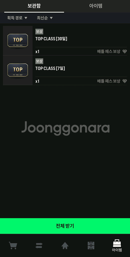 Fc 온라인 굿즈--4