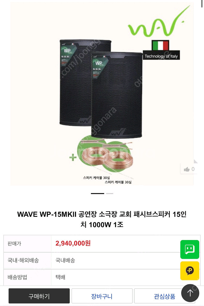 새상품) wave 패시브 스피커 15인치 wp-15mk--0