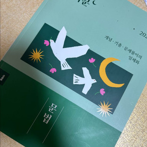 개게문 문법