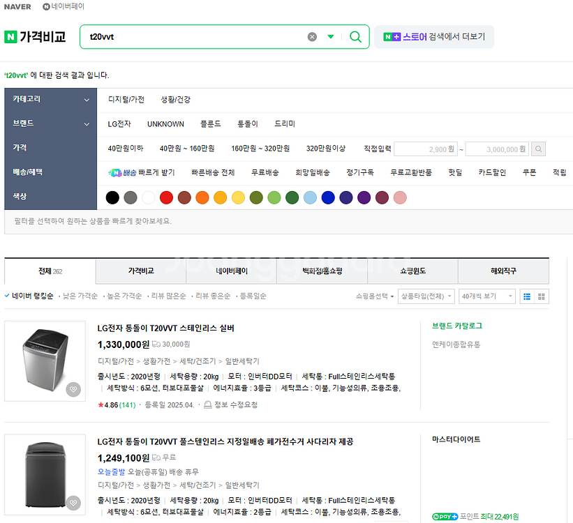 LG전자 통돌이 스테인리스 실버 (T20VVT)--5