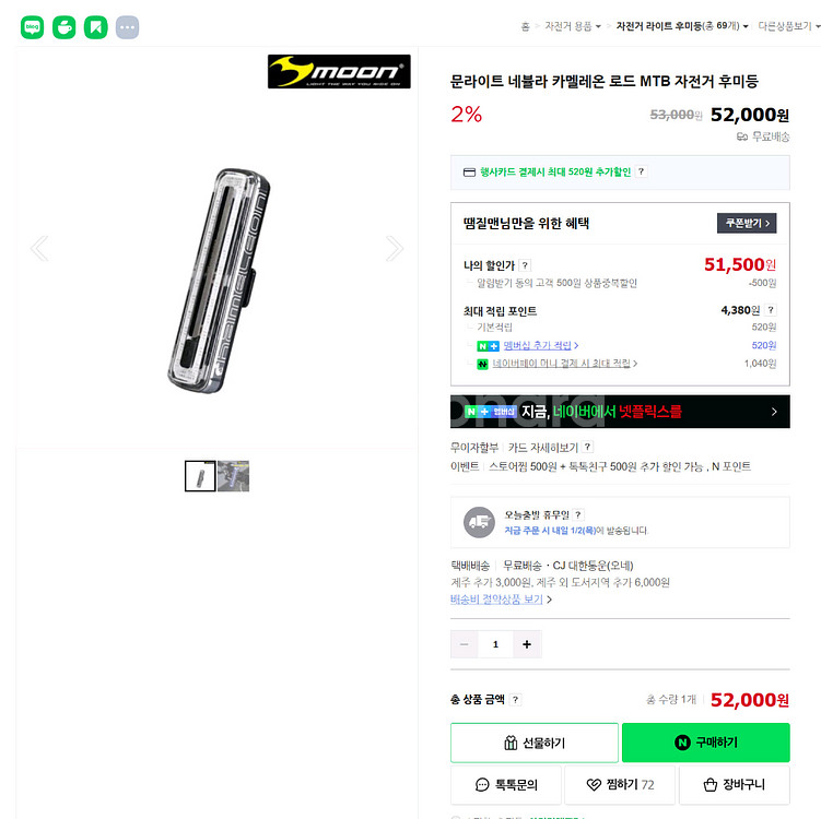 문라이트 네뷸라 카멜레온 2개(자전거 안전등)--2