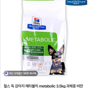 힐스 메타볼릭 강아지 사료 3.5kg 새상품
