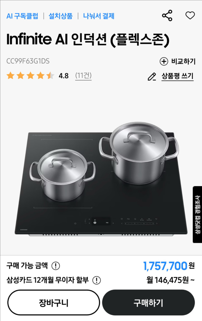 삼성 인피니트 AI 인덕션 (25년형)(새상품)--0