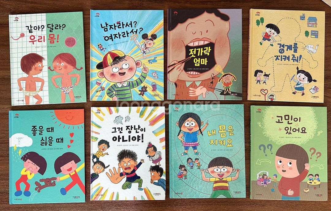 그레이트북스 나다움 성교육 소전집--0