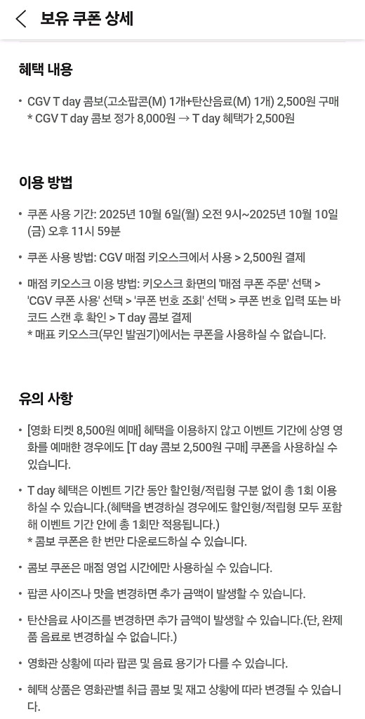 cgv 티데이 콤보 할인쿠폰--1