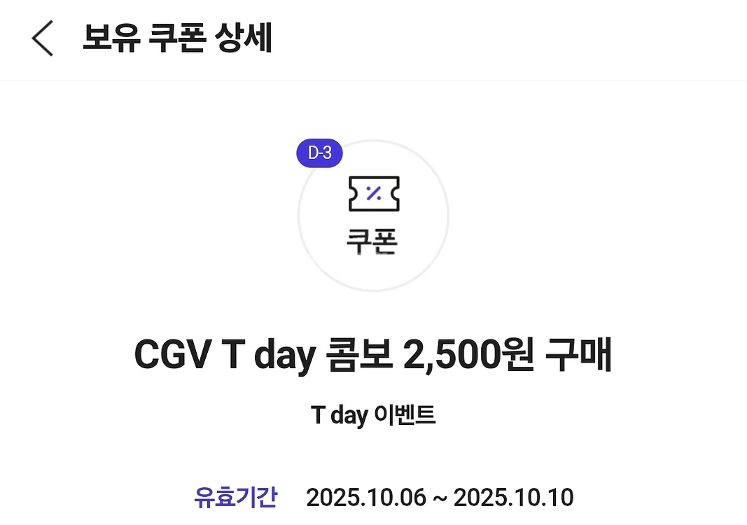 cgv 티데이 콤보 할인쿠폰--0