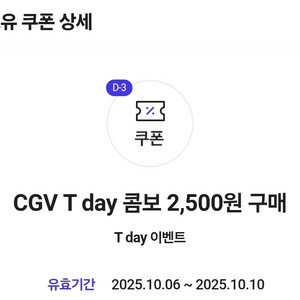 cgv 티데이 콤보 할인쿠폰
