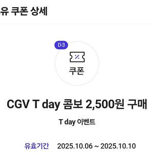 cgv 티데이 콤보 할인쿠폰