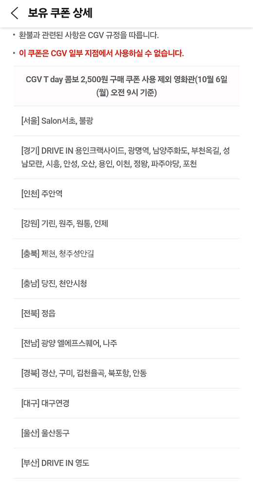 cgv 티데이 콤보 할인쿠폰--2
