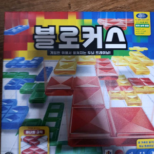 블로커스 보드게임 팝니다 교육용 게임으로도 좋습니다