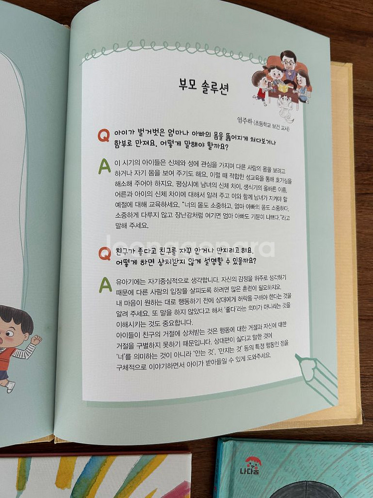 그레이트북스 나다움 성교육 소전집--3